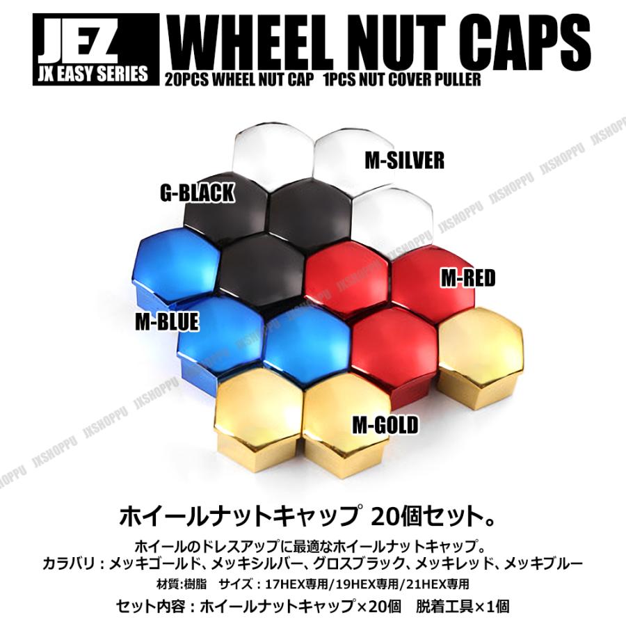 樹脂製 ホイールナットキャップ カバー 20個セット 17HEX 19HEX 21HEX 対応 5穴車1台分 脱着工具付 ツヤ 光沢 サビ防止 サビ隠し タイヤ 車 汎用 :jx-wnc02:JXSHOPPU - 通販 - Yahoo!ショッピング 樹脂製 ホイールナットキャップ カバー 20個セット 17HEX 19HEX 21HEX 対応 5穴車1台分 脱着工具付 ツヤ 光沢 サビ防止 サビ隠し タイヤ 車 汎用 :jx-wnc02:JXSHOPPU - 通販 - Yahoo!ショッピング
