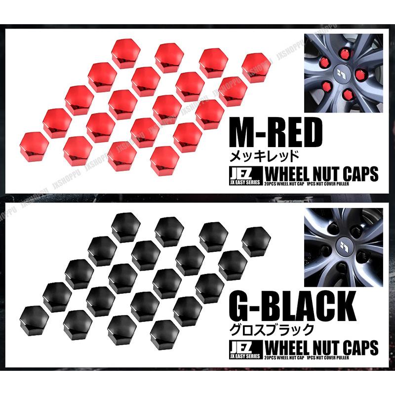樹脂製 ホイールナットキャップ カバー 20個セット 17HEX 19HEX 21HEX 対応 5穴車1台分 脱着工具付 ツヤ 光沢 サビ防止 サビ隠し タイヤ 車 汎用 :jx-wnc02:JXSHOPPU - 通販 - Yahoo!ショッピング 樹脂製 ホイールナットキャップ カバー 20個セット 17HEX 19HEX 21HEX 対応 5穴車1台分 脱着工具付 ツヤ 光沢 サビ防止 サビ隠し タイヤ 車 汎用 :jx-wnc02:JXSHOPPU - 通販 - Yahoo!ショッピング