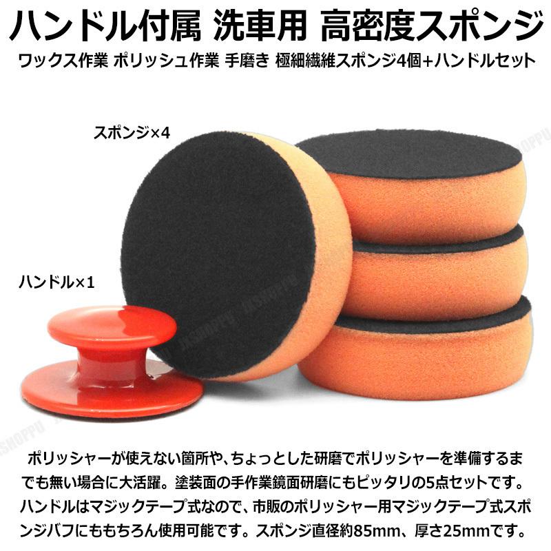 極細繊維スポンジ4個+ハンドルセット 洗車用 高密度スポンジ ワックス