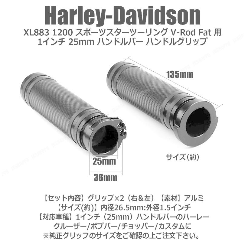 ハーレー ダビッドソン用 XL883 1200 スポーツスターツーリング V-Rod Fat 用 1インチ 25mm ハンドルバー ハンドルグリップ  :JX-XL883-HBAR01:JXSHOPPU - 通販 - Yahoo!ショッピング