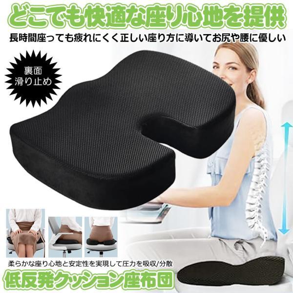 低反発クッション 低反発 クッション 座布団 椅子 イス 車