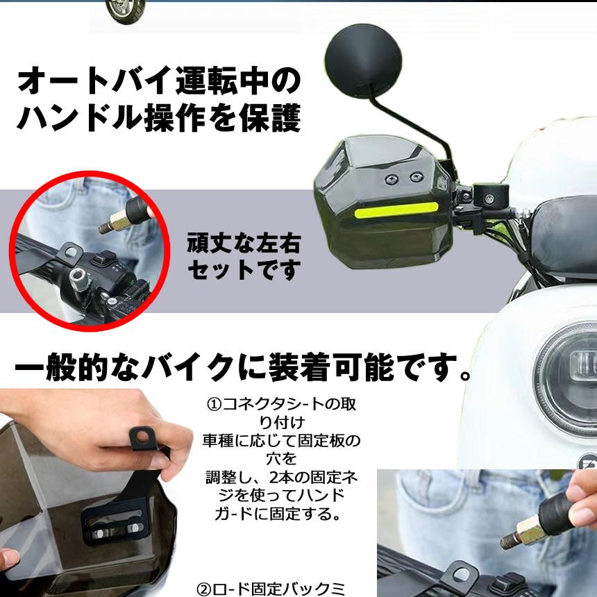 バイク用ウィンドバリア ハンドシェルター 左右セット カブ ハンド