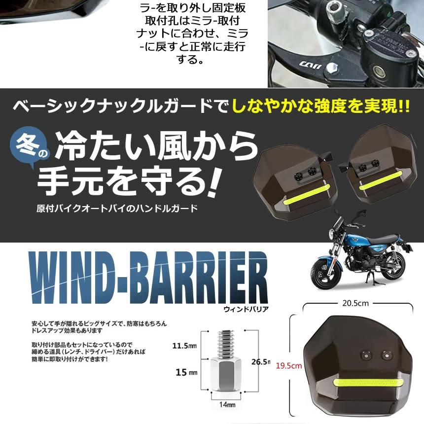 M、すべて片耳 バイク用ウィンドバリア ハンドシェルター 左右セット カブ ハンド