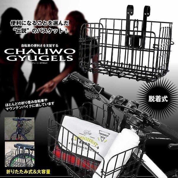 自転車 かご カゴ 自転車用 前かご 後ろ コンパクトに収納 フロント