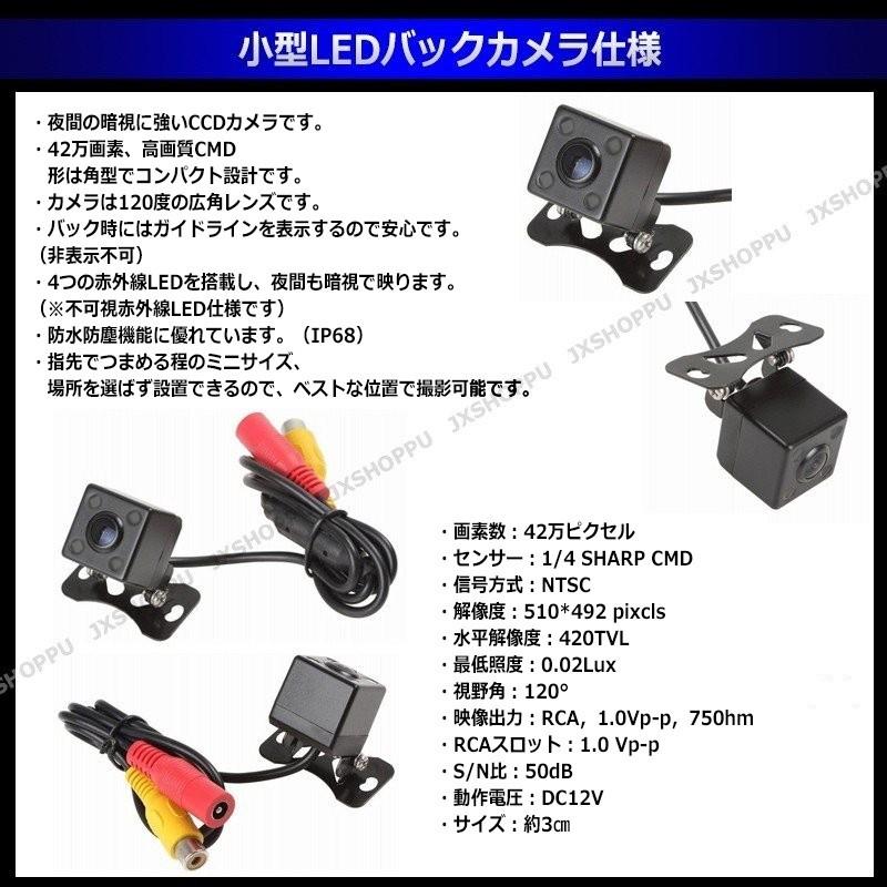 4.3インチ オンダッシュモニター ＆ 小型 LED バックカメラ セット