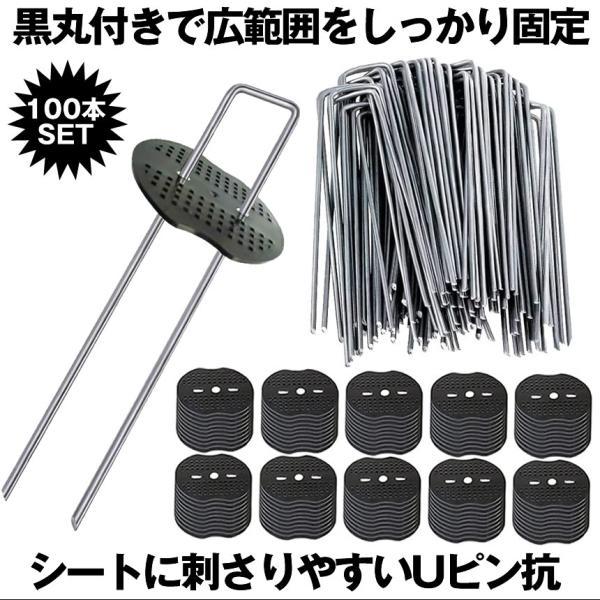防草シート 耐久年数約8年 防草対策 2m×50mUピン 200本＋黒丸セット 防草シート ピン Uピン杭 黒丸付 固定ピン 除草シート 100本 セット防