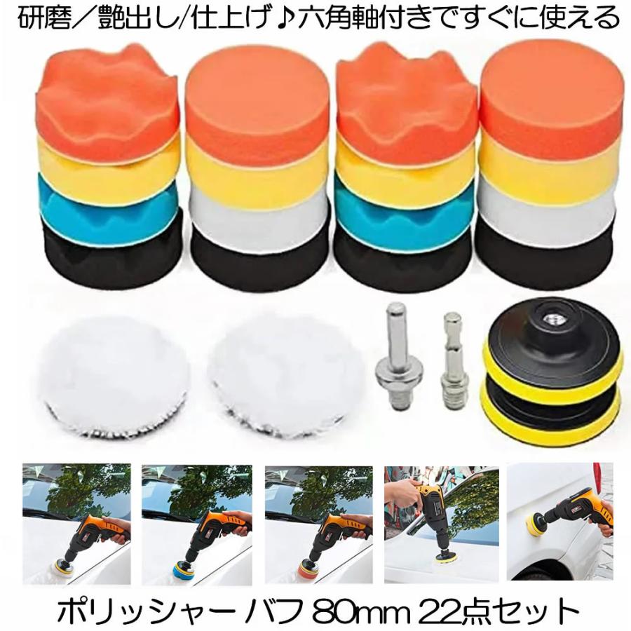 ポリッシャー バフ 22点セット 六角軸付き 電動 ドリル エアツール