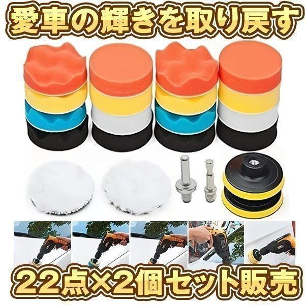 ポリッシャー バフ 80mm 44点セット 六角軸付き 電気ドリル インパクト