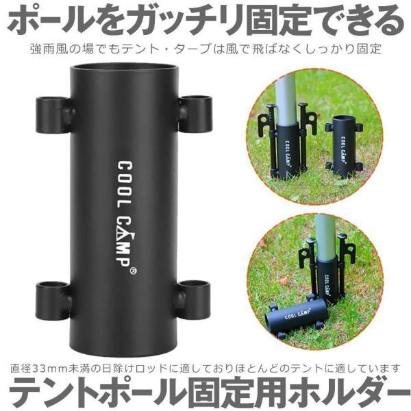 2個セット テント ポール タープ 固定用ホルダー 固定 ホルダー ロッド