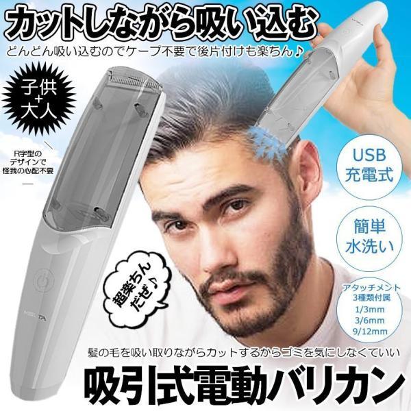 電動バリカン 吸引式 2個セット 散髪 子供 大人 IPX7防水 ヘアカッター