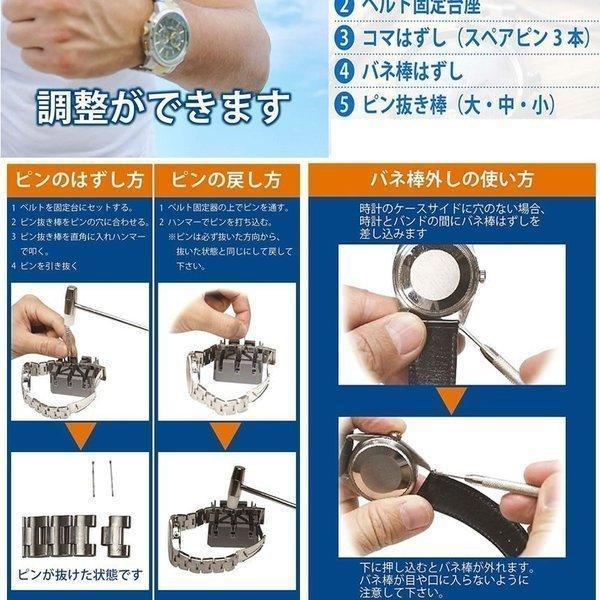 腕時計 工具 10点 バンド調整 バネ棒外し コマ調整 コマ外し ベルト
