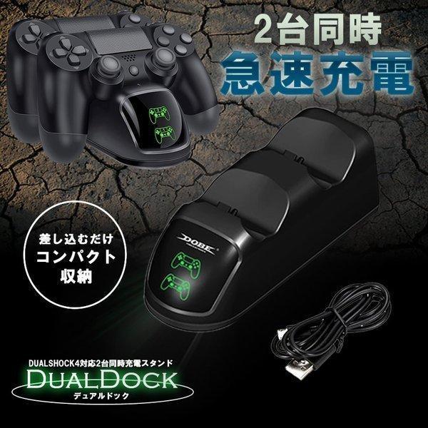 デュアルドック PS4 コントローラー 充電 スタンド Pro 充電器 デュアルドック PS4 コントローラー 充電 スタンド Pro 充電器