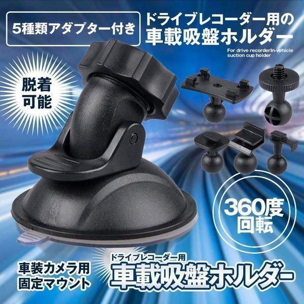 ドライブレコーダー ホルダー ブラケット スマホ スタンド 固定