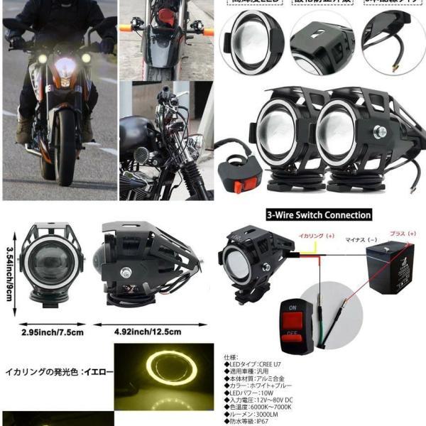 バイク LED フォグランプ 2個 後付け 7000K CREE U7 補助 ライト 汎用