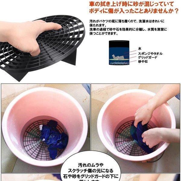 グリットガード 洗車 バケツ グリッドガード バケット 洗浄 グリッド