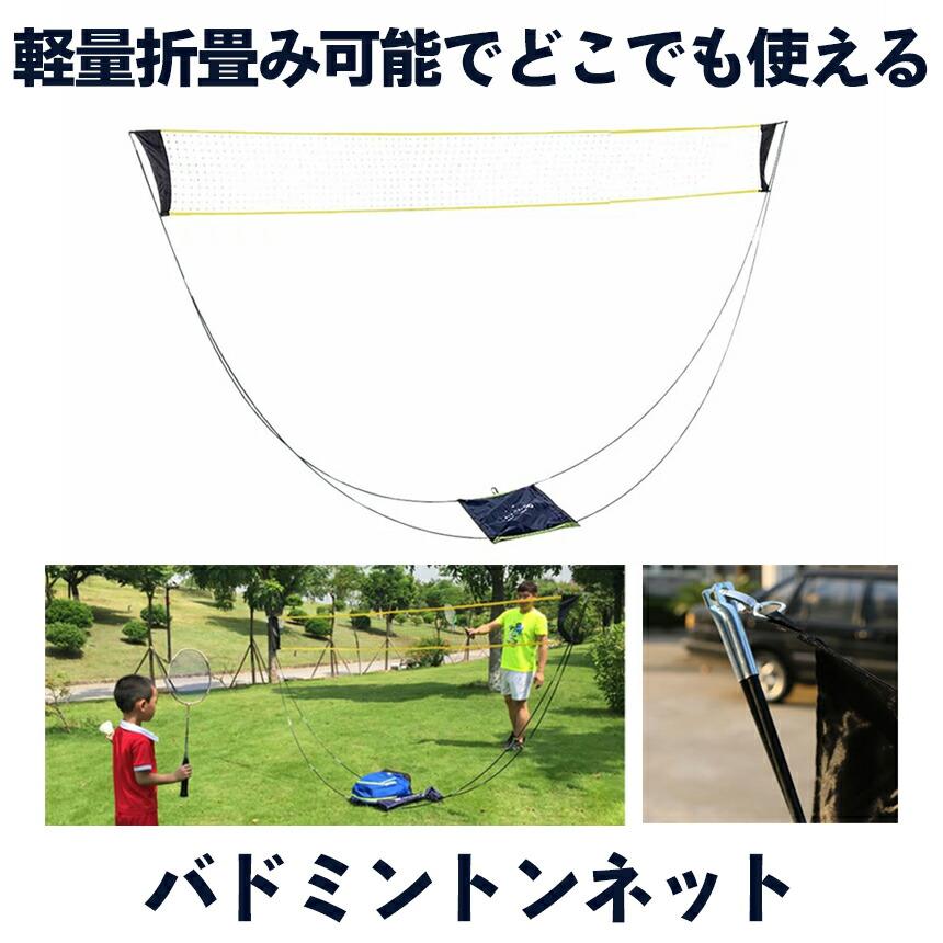 バドミントン ネット ソフトテニス ポータブル テニスネット 簡易