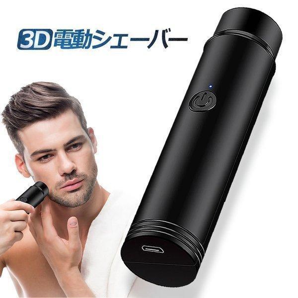 髭剃り 電動シェーバー 電気シェーバー メンズ ヒゲソリ ミニ 小型