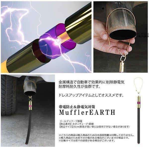 マフラーアース アースベルト 静電気 放電 車用 帯電性 電気 路面 帯電