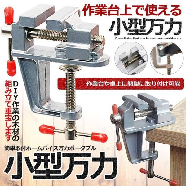 2台セット 卓上万力 万力小型 デバイス DIY 工具 簡単取付 2台セット 卓上万力 万力小型 デバイス DIY 工具 簡単取付