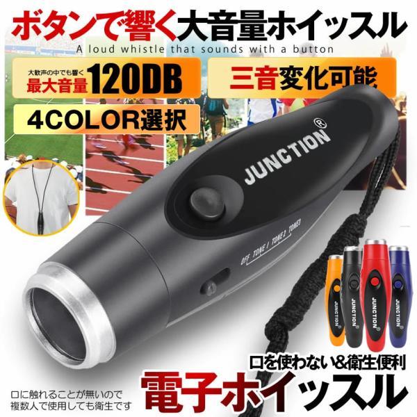 電子 ホイッスル 電子ホイッスル サッカー クマよけ 熊よけ 笛 3段音