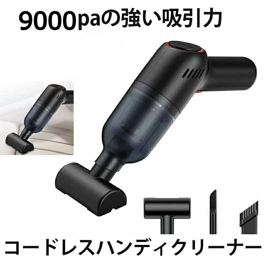 ハンディクリーナー 掃除機 コードレス 8000pa 吸引力 車用ハンディ