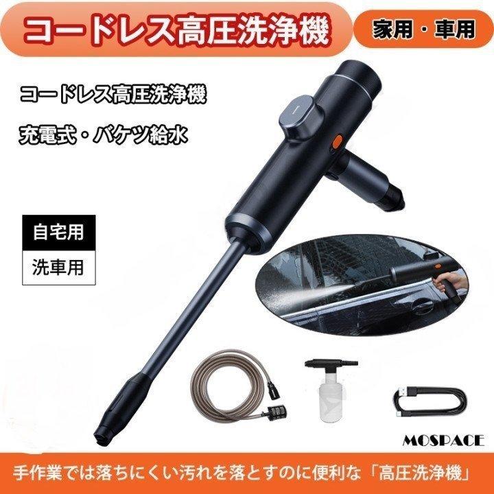 業務用 コードレス ガン 車 高圧洗浄機 ポータブルウォッシャー 式洗車用品 家庭用 充電式 掃除用品 ホース 道具 工具 外壁 式洗車用品 車 アイリスオーヤマ 圧力調整 パワフル 収納簡単 Pd93d Jxストア