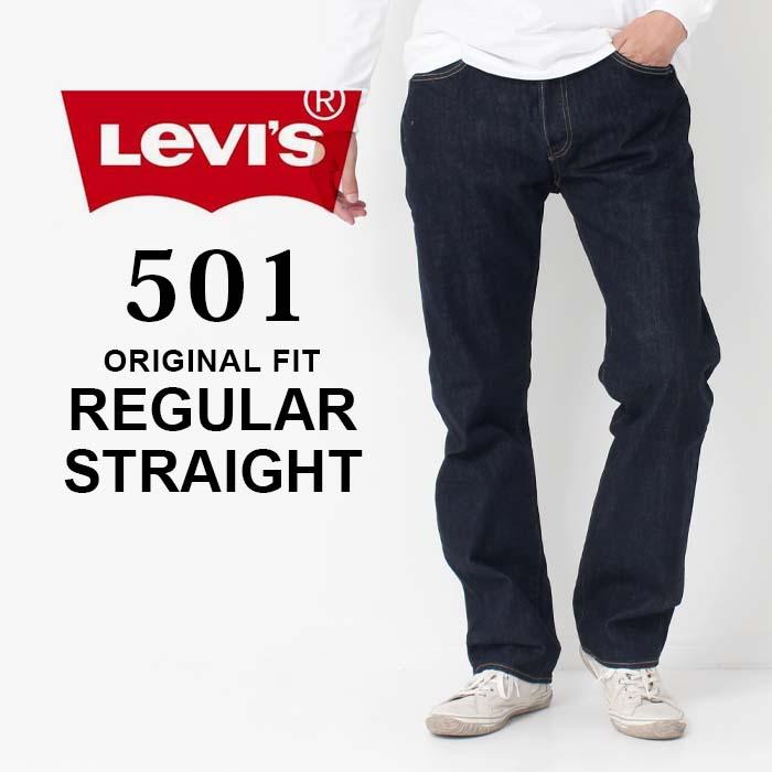 Levi's リーバイス 501 REGULAR STRAIGHT レギュラー ストレート Levi's リーバイス 501 REGULAR STRAIGHT レギュラー ストレート