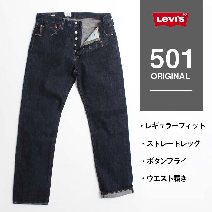 Levi's リーバイス 501 REGULAR STRAIGHT レギュラー ストレート Levi's リーバイス 501 REGULAR STRAIGHT レギュラー ストレート