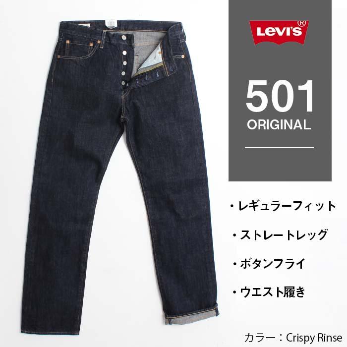 Levi's リーバイス REGULAR STRAIGHT 501 レギュラー ストレート Levi's リーバイス REGULAR STRAIGHT 501 レギュラー ストレート