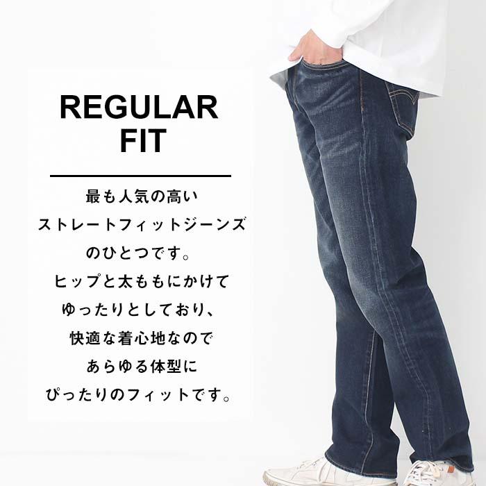 Levi's リーバイス 505 REGULAR FIT レギュラー フィット 00505 Levi's リーバイス 505 REGULAR FIT レギュラー フィット 00505