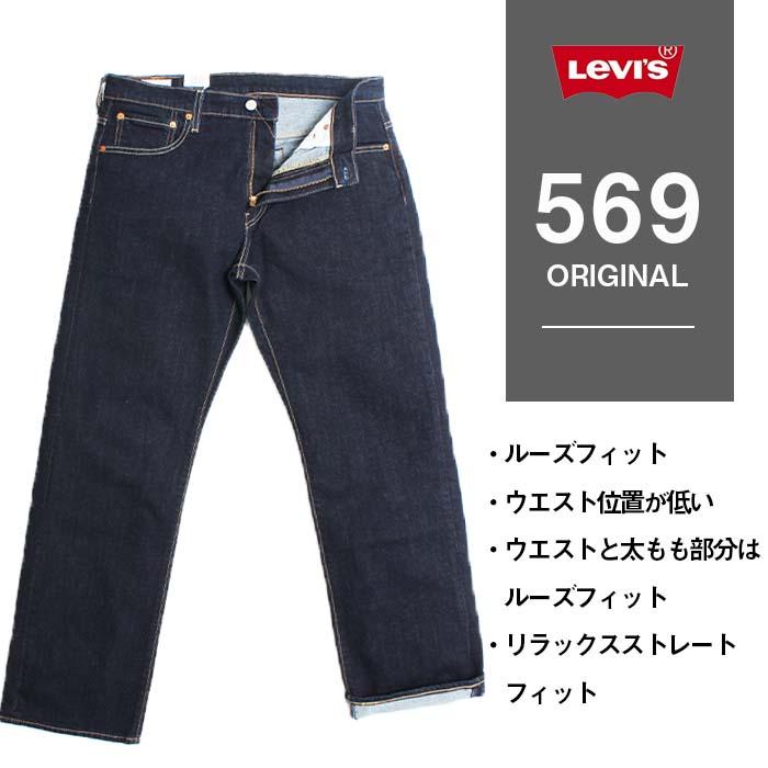 Levi's リーバイス 569 LOOSE STRAIGHT FIT ルーズ ストレート Levi's リーバイス 569 LOOSE STRAIGHT FIT ルーズ ストレート