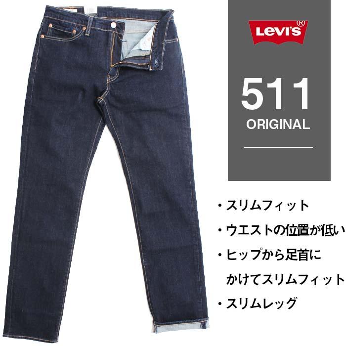 Levi's リーバイス 511 SLIM FIT スリムフィット045112406 デニム ジーンズ ジーパン ストレッチ 定番 メンズ 濃紺｜jxt-style｜02