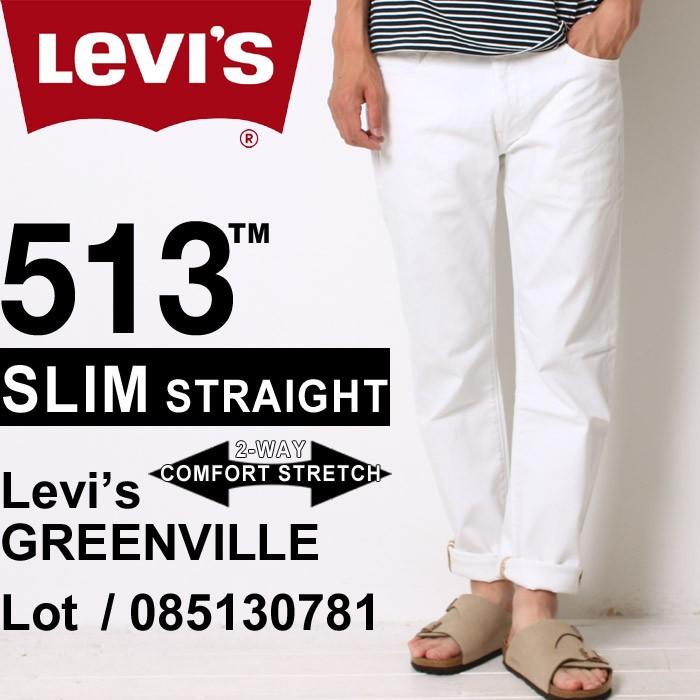 Levi S リーバイス 513 クラシック スリムストレート ホワイト デニムパンツ ストレッチデニム 0781 Bulldenimii パンツ Levis メンズ 0781 Jxt Style 通販 Yahoo ショッピング