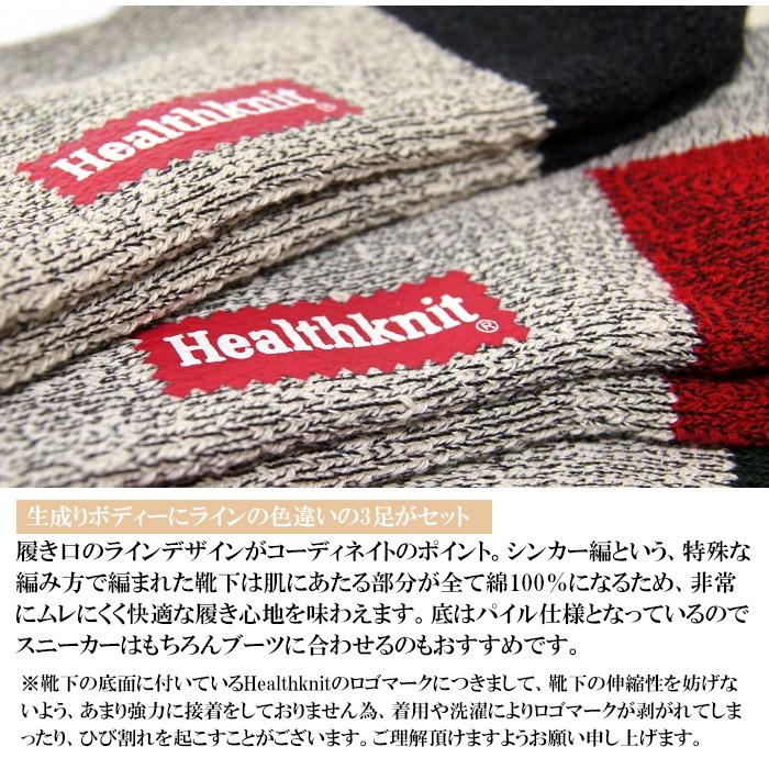 Healthknit（ヘルスニット） 靴下 シンカーライン 3Pソックス 191-3650