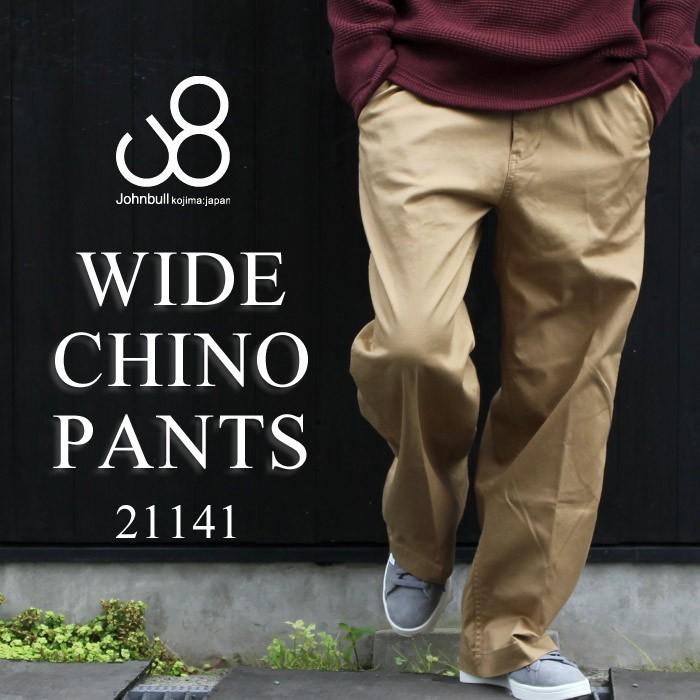 Johnbull ジョンブル Wide Chino Pants ワイドパンツ ワイド チノパンツ チノパン メンズ ワイドシルエット ミリタリー トレンド Jxt Style 通販 Yahoo ショッピング