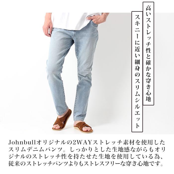 Johnbull（ジョンブル） ダブル ストレッチ スリム ジーンズ メンズ