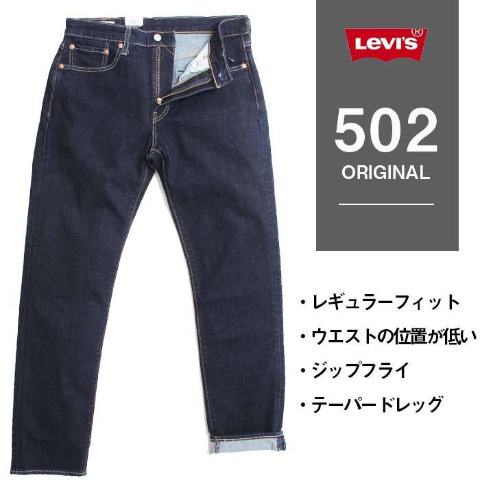 Levi's リーバイス 502 REGULAR TAPERED レギュラー テーパード 29507-0063-0065 デニム ジーンズ ジーパン｜jxt-style｜02