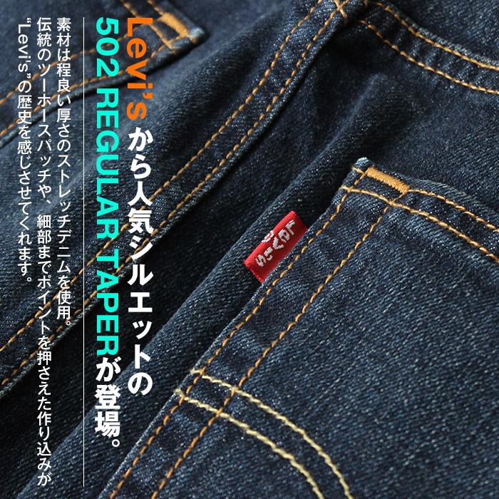 Levi's（リーバイス） 502 レギュラーテーパード メンズ 29507 デニム