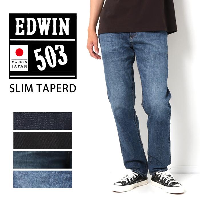 Edwin エドウィン 503 スリムテーパード ジーンズ デニム E テーパード ジーパン メンズ 503 美シルエット きれいめ 股上深め パンツ 定番 E 9800 Jxt Style 通販 Yahoo ショッピング