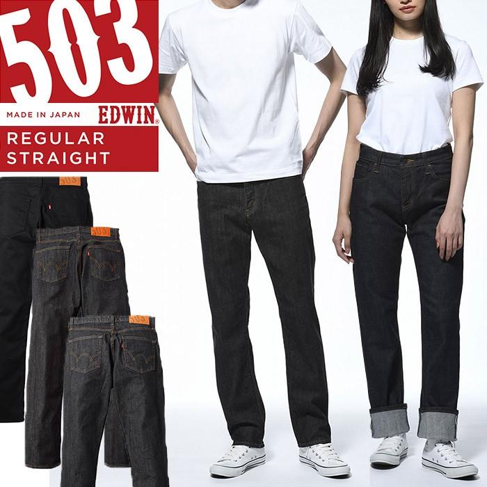 Edwin エドウィン 503 レギュラー ストレート ジーンズ デニム E ジーパン メンズ 503 普通のストレート 股上深め パンツ 定番 おしゃれ E Jxt Style 通販 Yahoo ショッピング