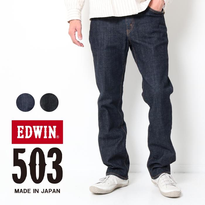 EDWIN エドウィン 503 メンズ レギュラーストレート E50313 股上ふつう パンツ デニム ジーパン 定番 ブランド カジュアル  ワンウォッシュ ブラックデニム : e50313 : jxt-style - 通販 - Yahoo!ショッピング