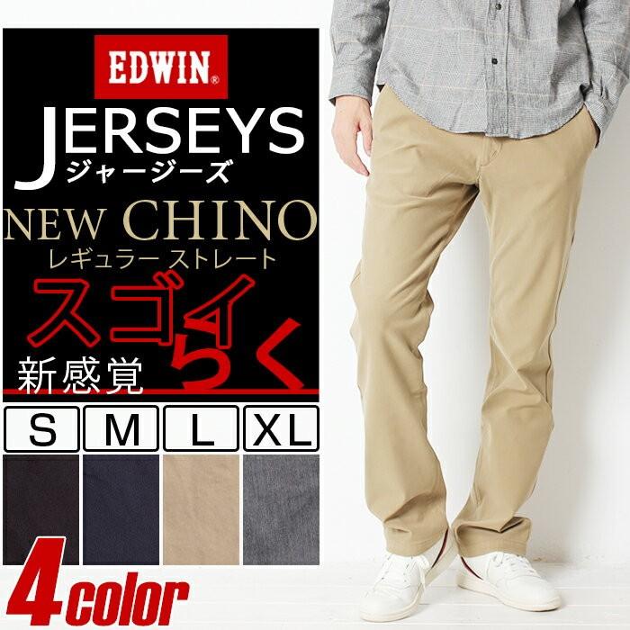Edwin エドウィン Jerseys ジャージーズ チノ パンツ チノパン レギュラーストレート ニット チノ 素材 ラク Erk03 メンズ ストレッチ 楽 ブランド Erk03 Jxt Style 通販 Yahoo ショッピング