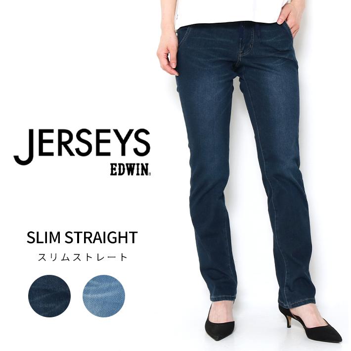 Edwin エドウィン Jerseys ジャージーズ レディース スリム ストレート デニム Jwm02 ジーンズ ストレッチ ジーパン レディース Jwm02 Jxt Style 通販 Yahoo ショッピング