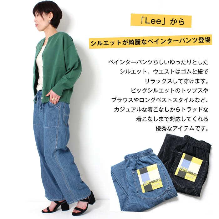 Lee リー リラックス ペインター パンツ Ll8000 レディース ジーンズ デニム Gパン イージーパンツ ワイド バギー フレア ゆったり Ll8000 Jxt Style 通販 Yahoo ショッピング