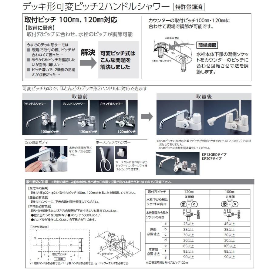 KVK KF2008G3 KVK デッキ形2ハンドルシャワー 240mmパイプ付 一般地用