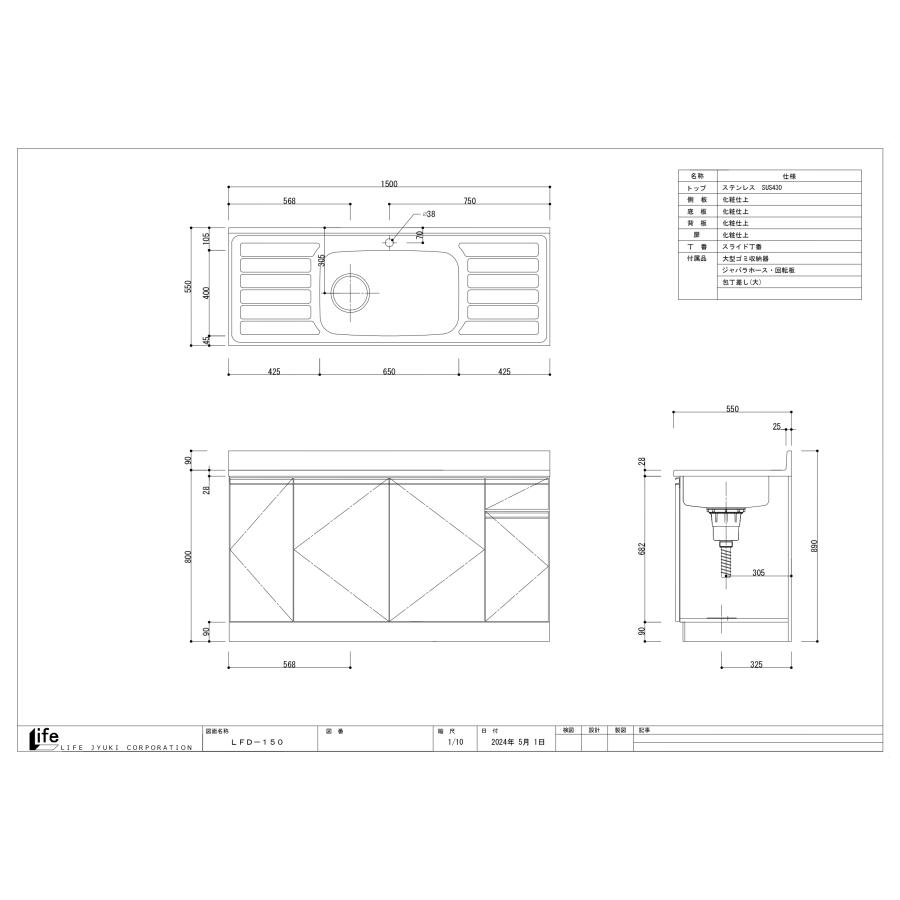 【法人様限定】LFD-150　ライフ住器　家庭用セクショナルキッチン　流し台　中水槽　_1
