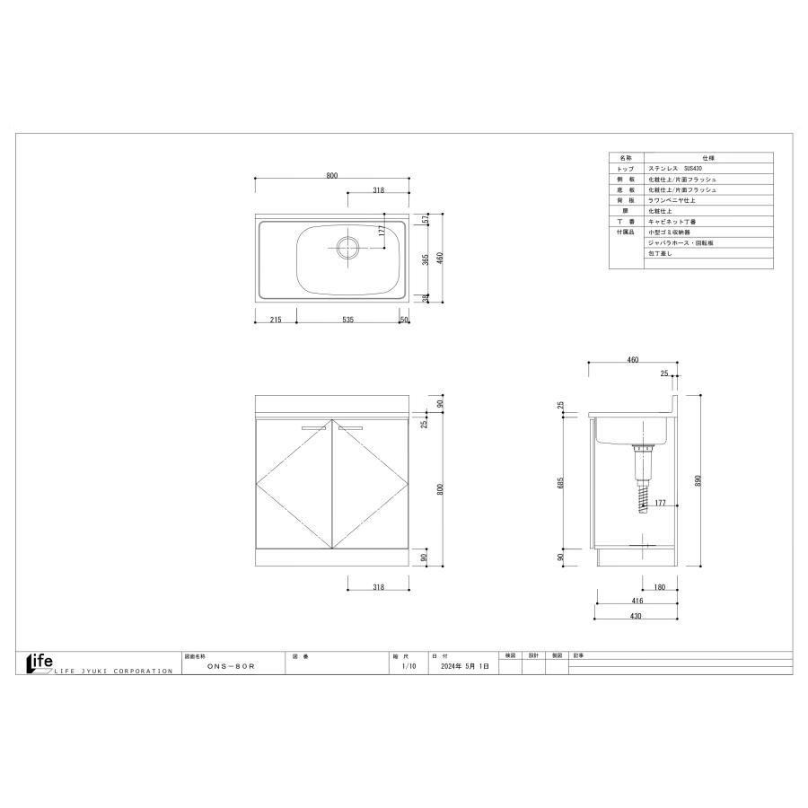 ライフ（LIFE） 【法人様限定】ONS-80 ライフ住器 家庭用セクショナル