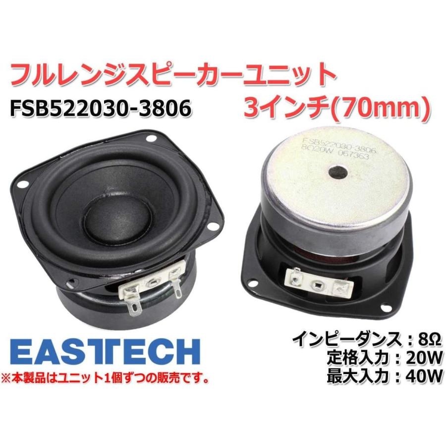 注目の EASTEC FSB522030-3806 フルレンジスピーカーユニット3インチ 70mm 8Ω MAX40W スピーカー自作 DIYオ  vanille-und-zimt.de