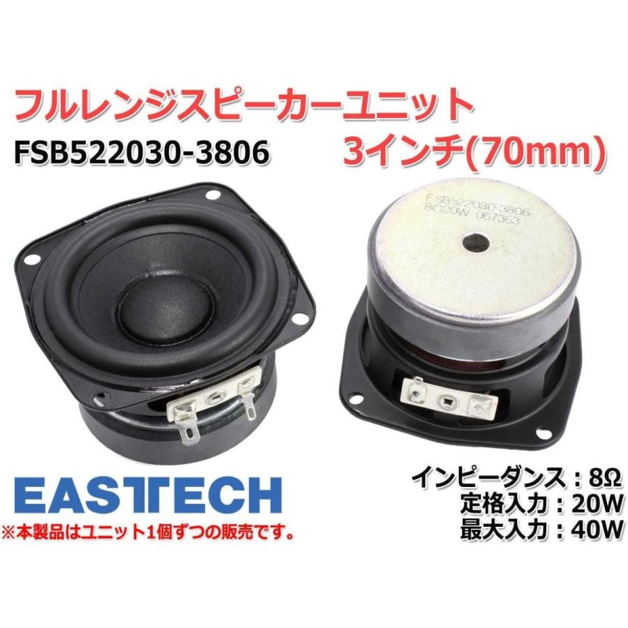 注目の EASTEC FSB522030-3806 フルレンジスピーカーユニット3インチ 70mm 8Ω MAX40W スピーカー自作 DIYオ vanille-und-zimt.de 注目の EASTEC FSB522030-3806 フルレンジスピーカーユニット3インチ 70mm 8Ω MAX40W スピーカー自作 DIYオ vanille-und-zimt.de