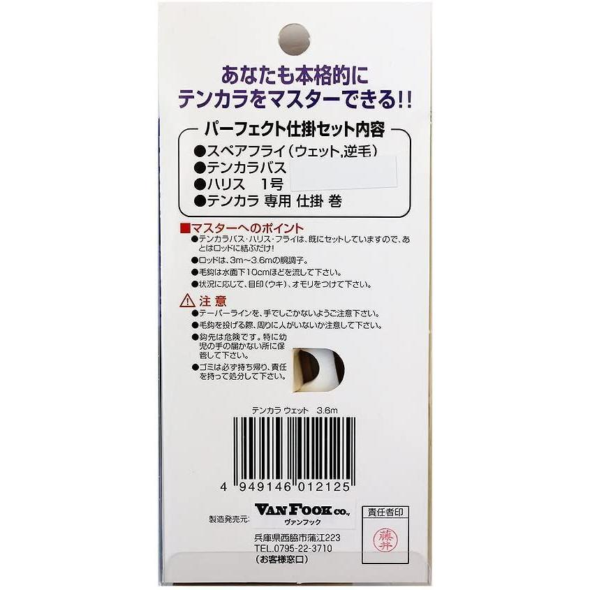 未使用品】 VANFOOK ヴァンフック テンカラパーフェクト仕掛 VTEN-010 ウェット 3.6m cisama.sc.gov.br 未使用品】 VANFOOK ヴァンフック テンカラパーフェクト仕掛 VTEN-010 ウェット 3.6m cisama.sc.gov.br